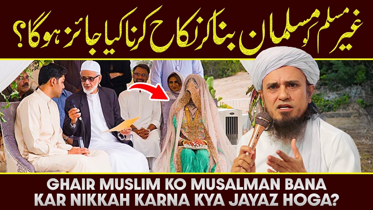 Gair Muslim ko Musalman Bana Kar Nikah Karna Kya Jayaz Hoga? | Ask Mufti Tariq Masood
